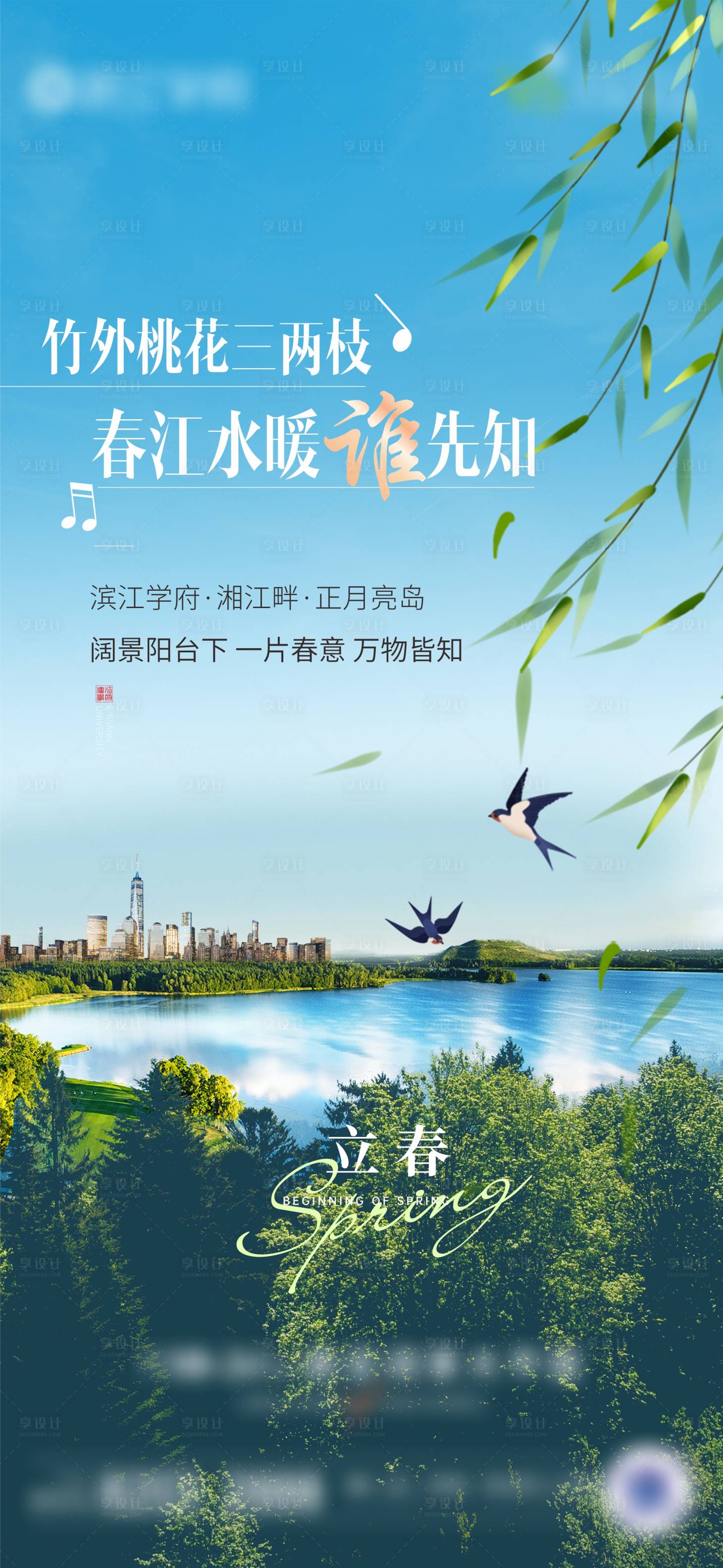 源文件下載【享設計】搜索編號：32480014793565178【立春】