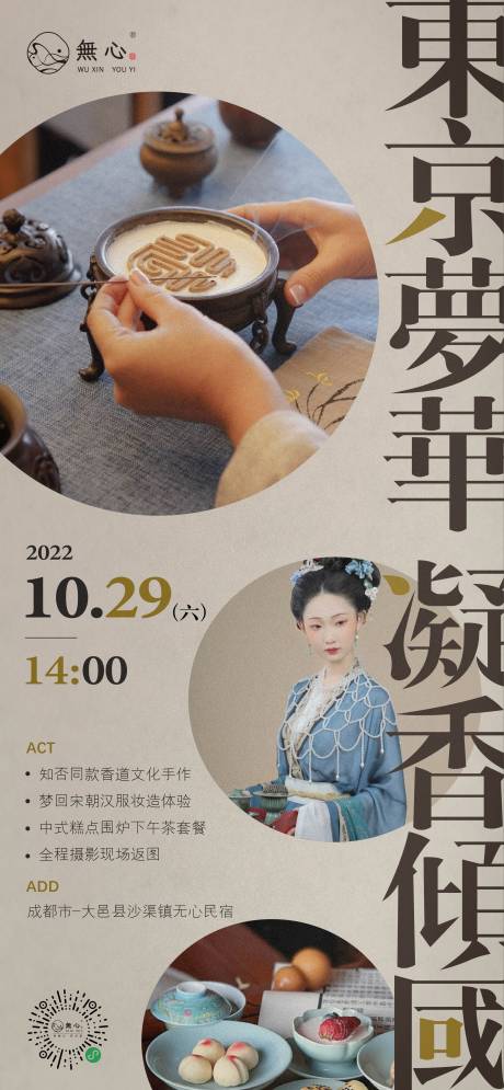 源文件下载【香道文化海报】编号：47980014999585190