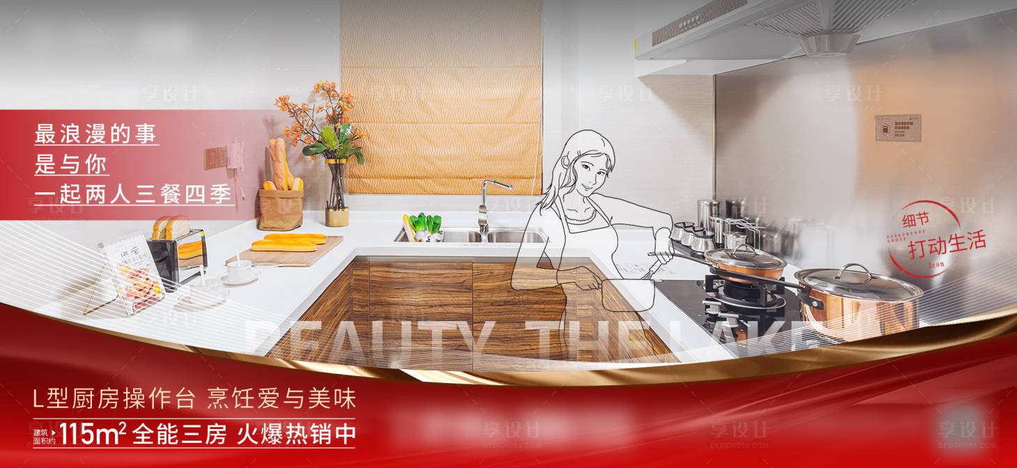 源文件下载【享设计】搜索编号：32150014679389497【户型价值点海报】