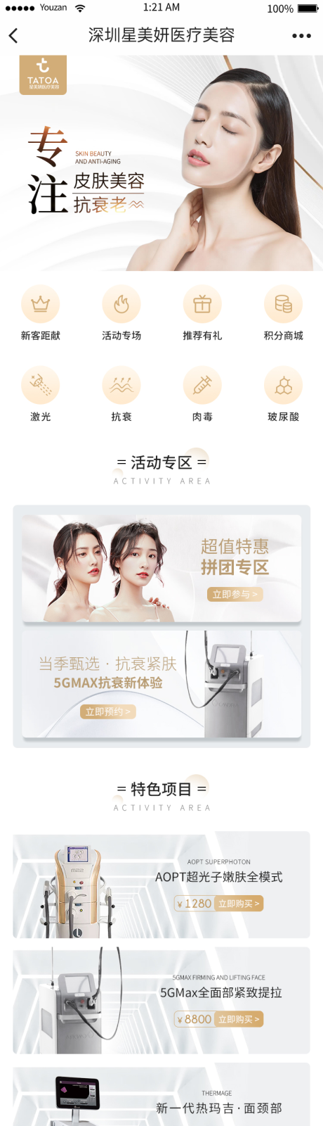 源文件下載【醫(yī)美電商小程序】編號(hào)：84720014531936688