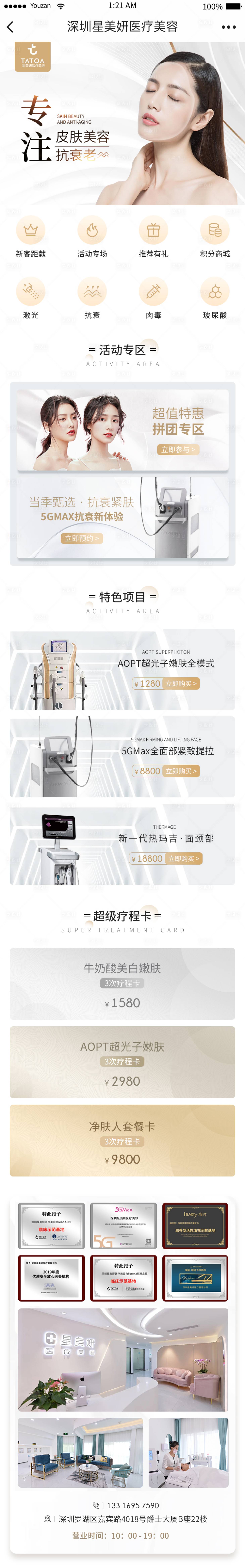源文件下载【享设计】搜索编号：84720014531936688【医美电商小程序】