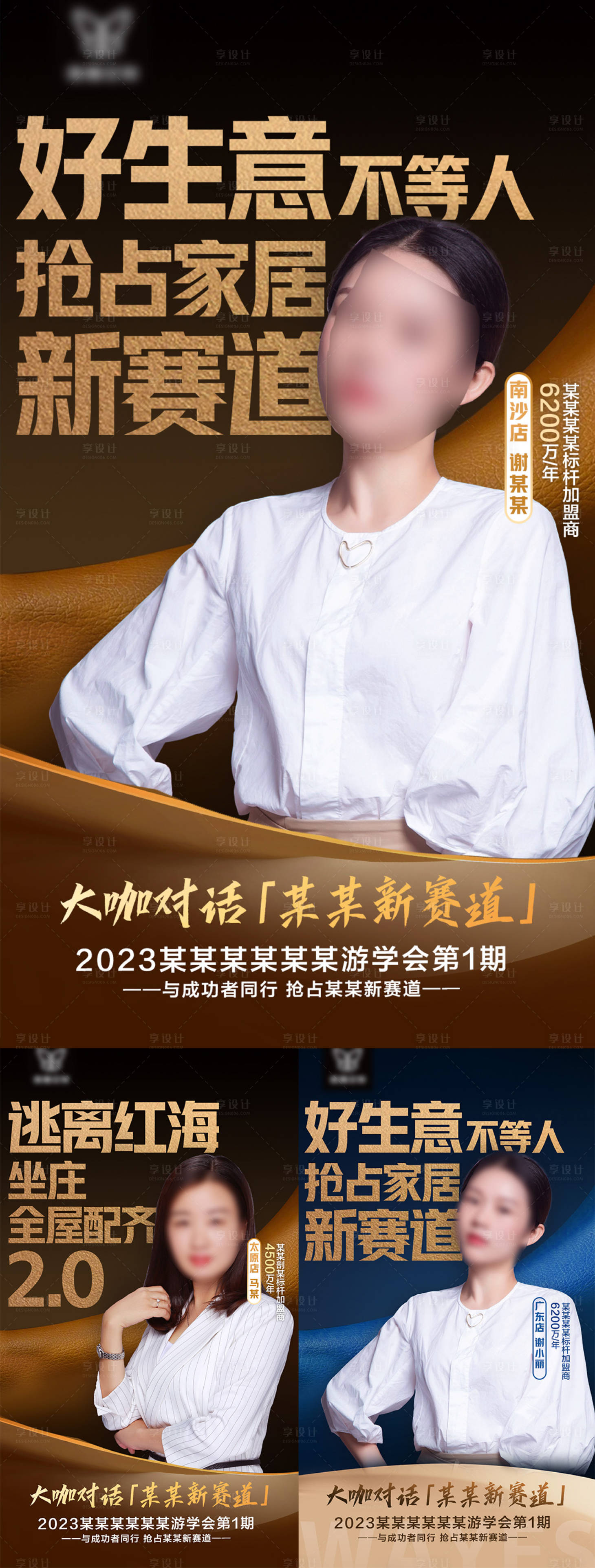 源文件下载【享设计】搜索编号：50500014925589015【地产直播人物课程会议系列预热海报】