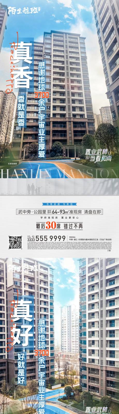 源文件下载【实景系列海报】编号：44410014919125328