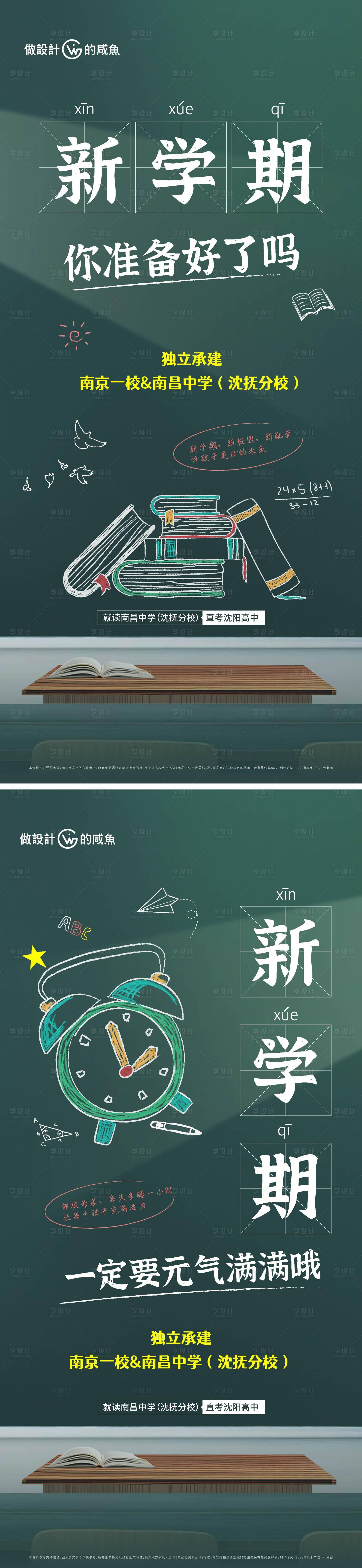 源文件下載【享設計】搜索編號：39680014567402862【新學期開學海報】