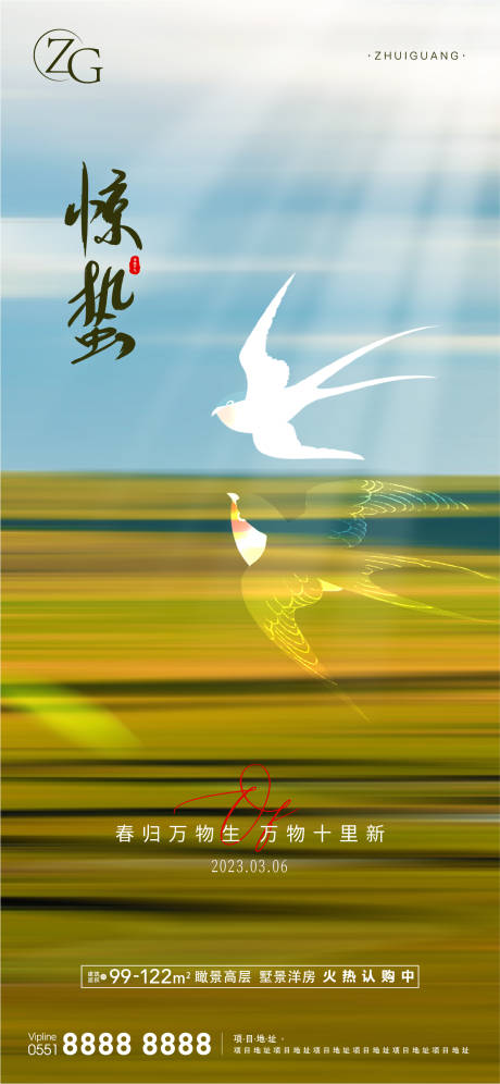源文件下载【地产惊蛰海报】编号：84000014945956743