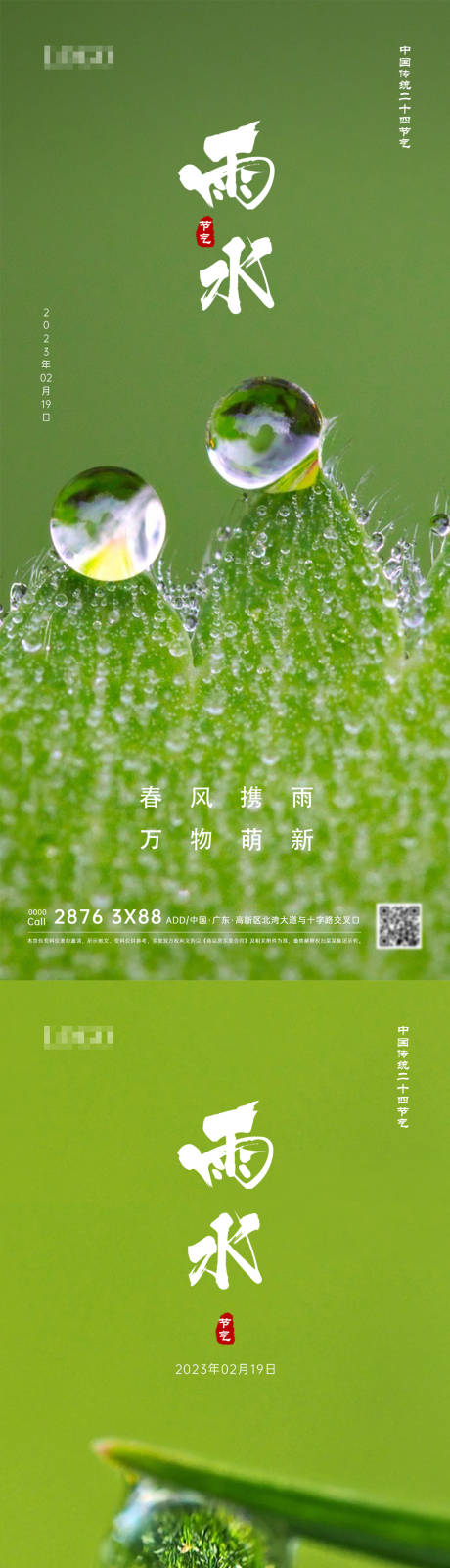 源文件下载【雨水节气海报】编号：20230215094657975