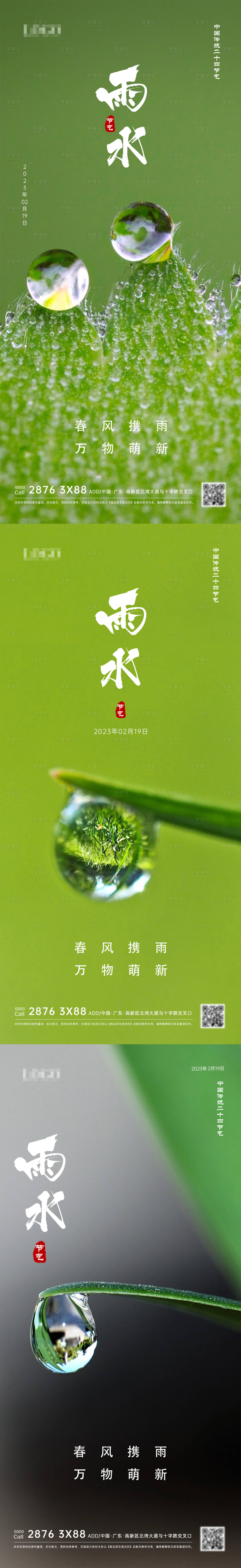 源文件下載【享設(shè)計(jì)】搜索編號(hào)：86860014722016870【雨水節(jié)氣海報(bào)】