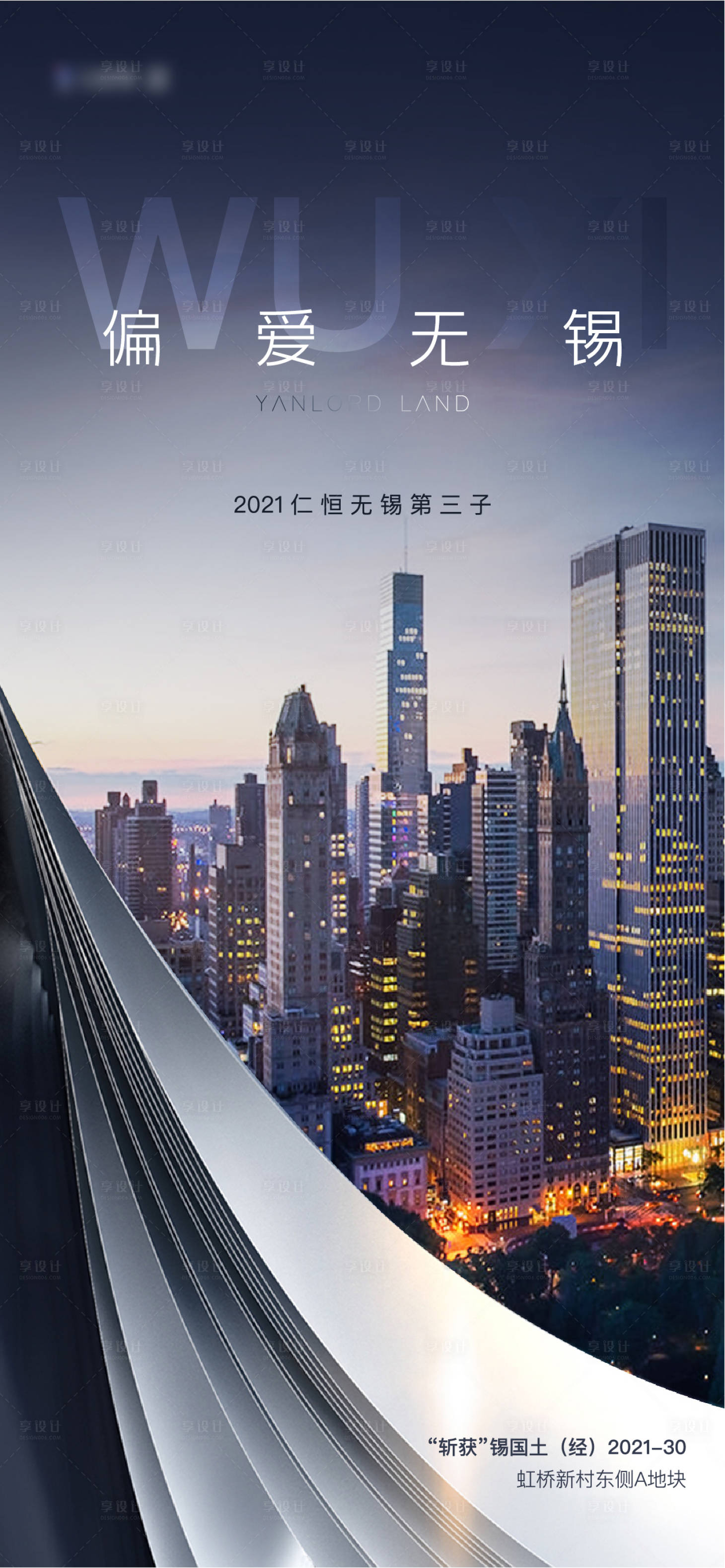 源文件下載【享設計】搜索編號：86110014609808468【拿地土拍海報】
