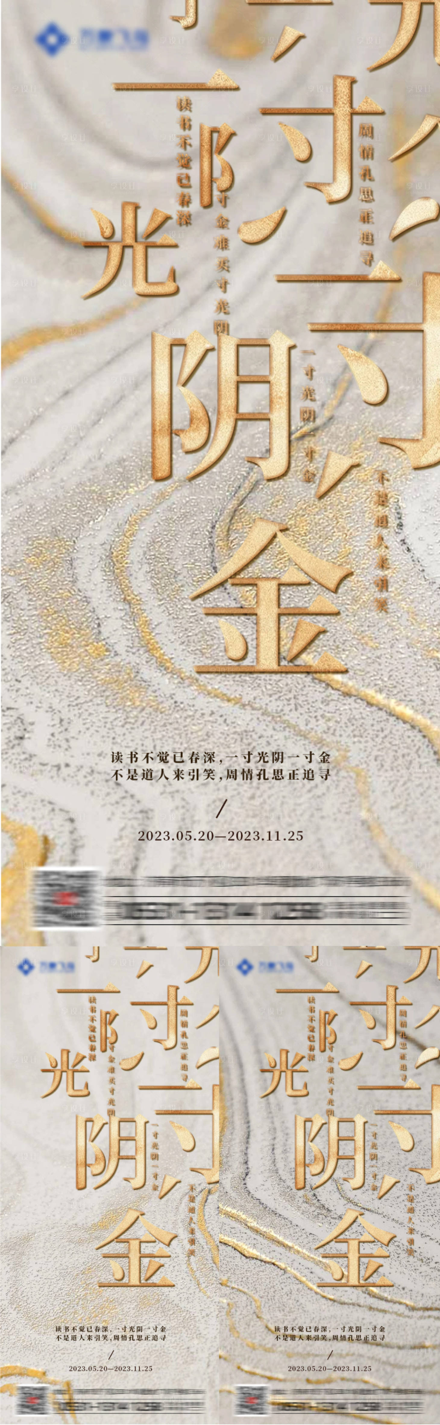源文件下載【享設計】搜索編號：80290014734878598【時間概念海報】