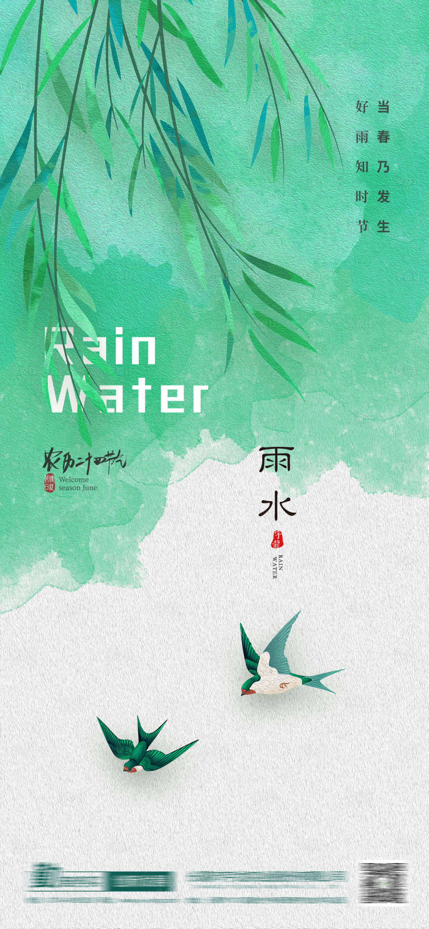 源文件下载【雨水二十四节气海报】编号：20230218140518910