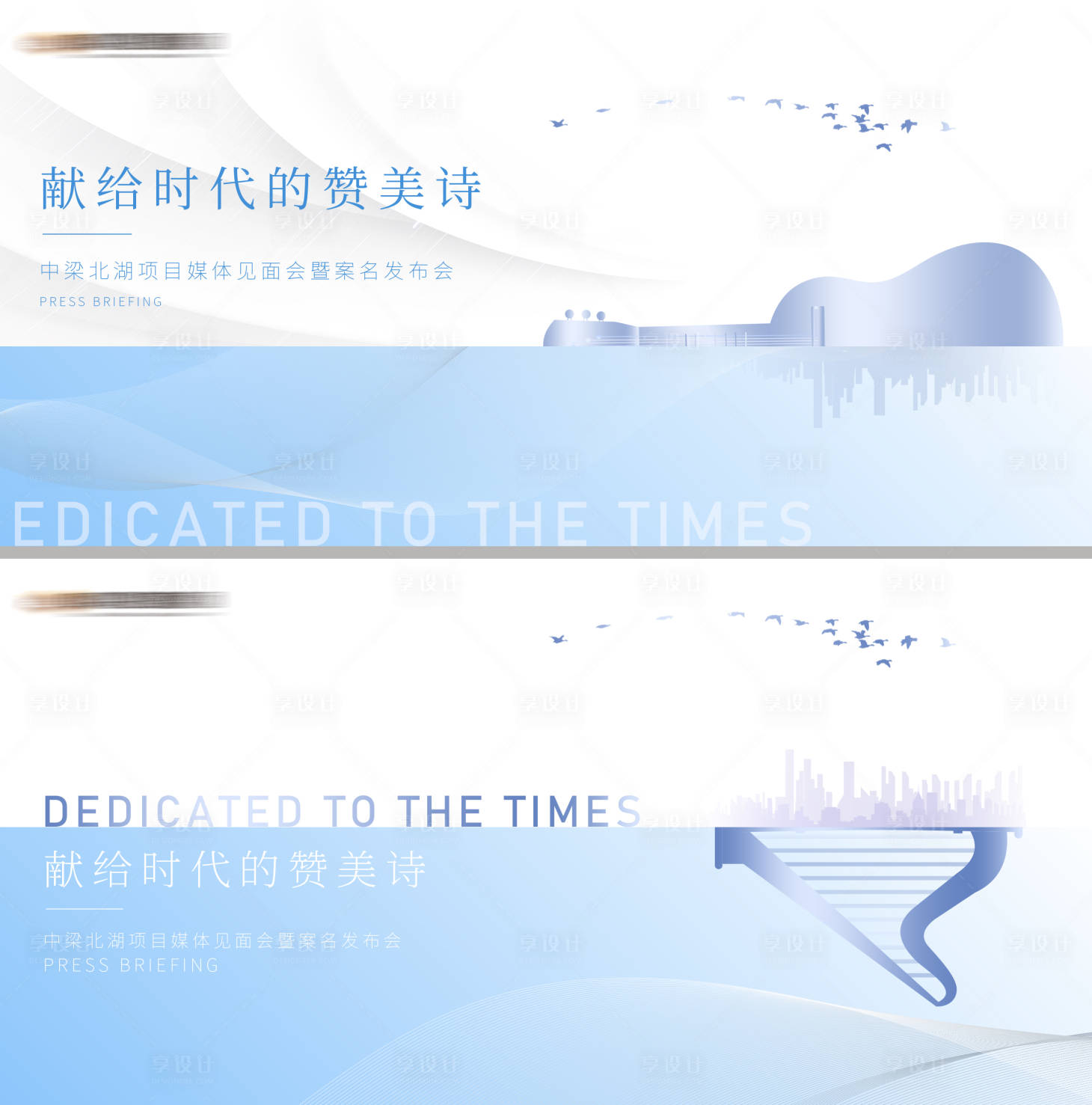 源文件下载【地产发布会主KV】编号：26140014946625624
