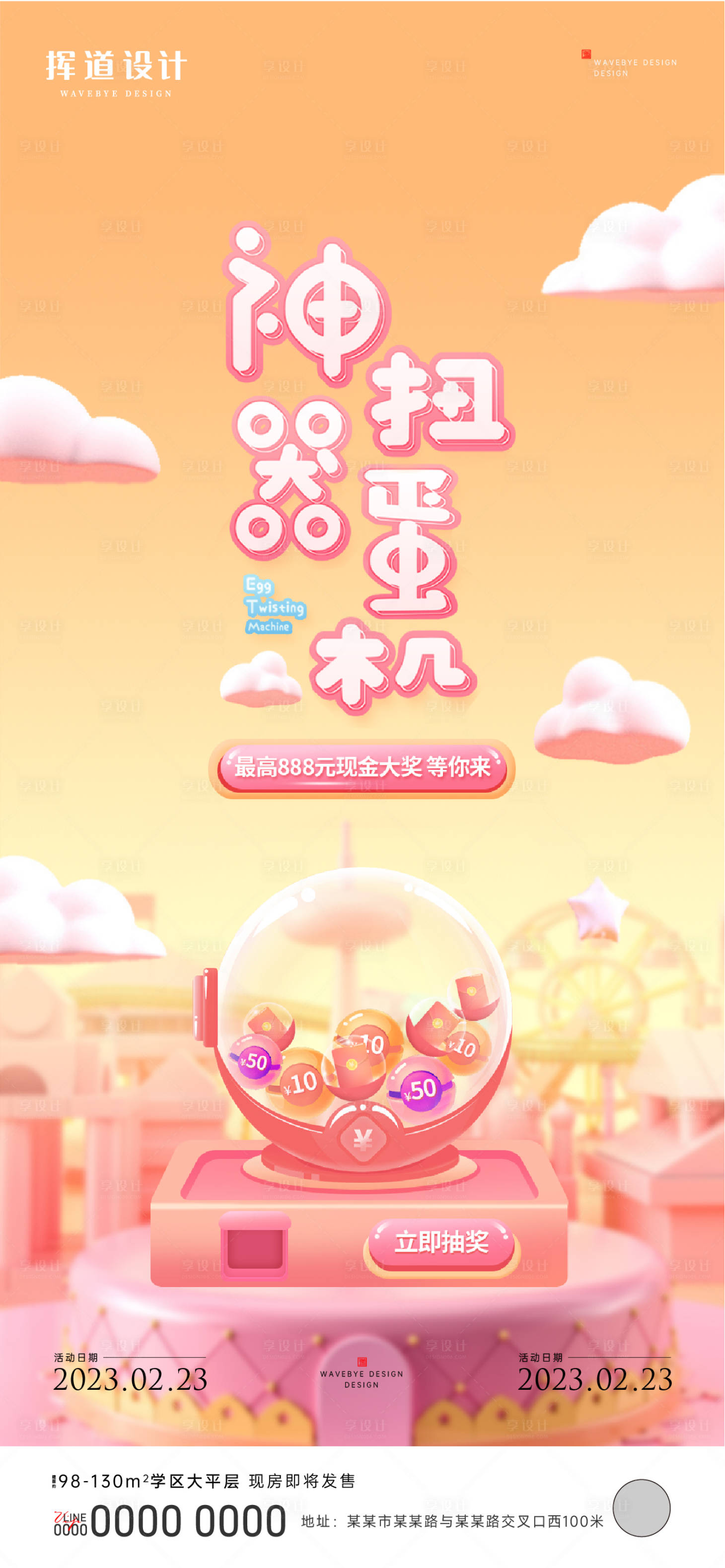 源文件下载【地产活动扭蛋机海报】编号：74140014995047744