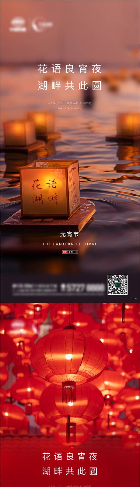 源文件下載【享設計】搜索編號：83920014962082788【元宵節海報】