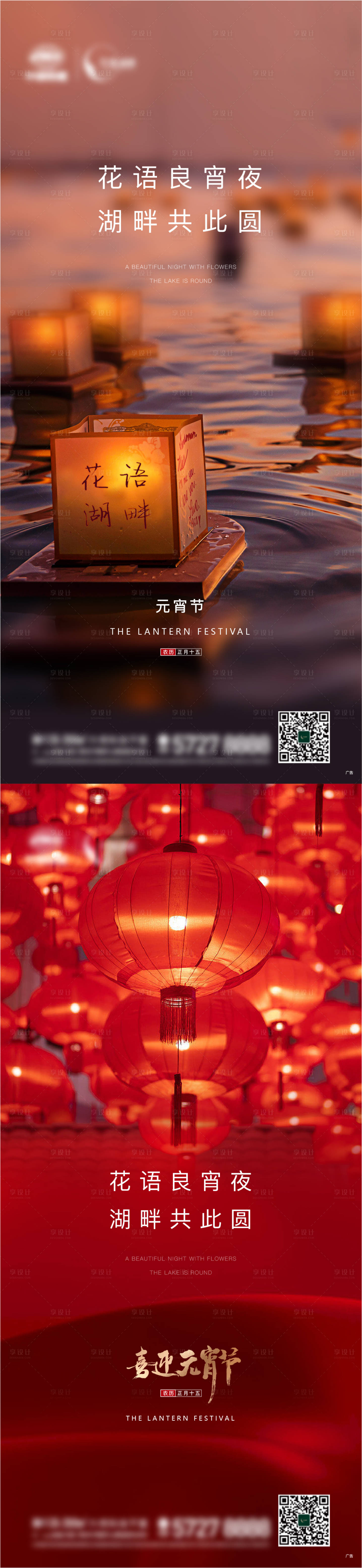 源文件下载【享设计】搜索编号：83920014962082788【元宵节海报】