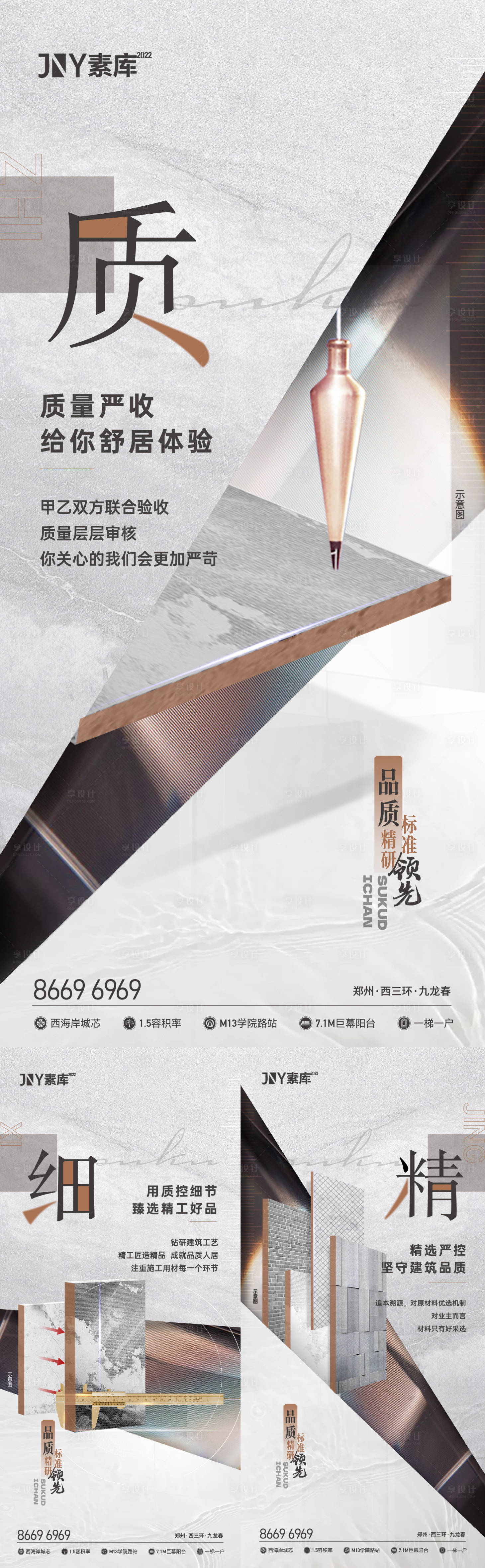 源文件下载【精工价值点系列海报】编号：53880014937355137