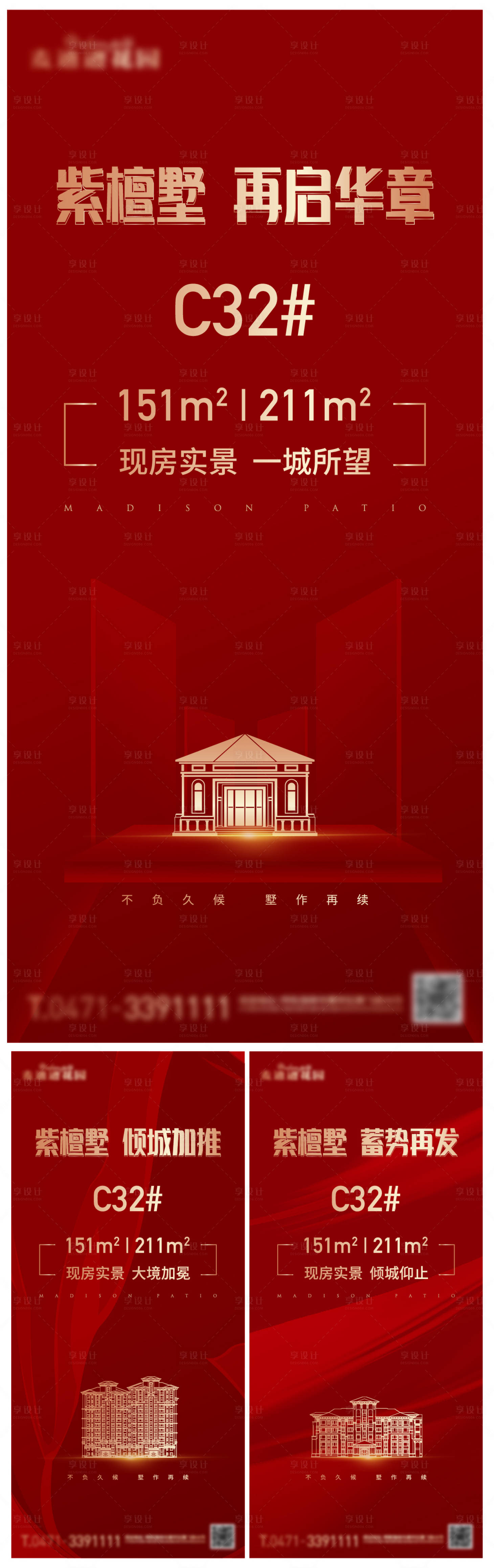 源文件下載【享設計】搜索編號：25520014683691591【地產價值點紅金系列海報】