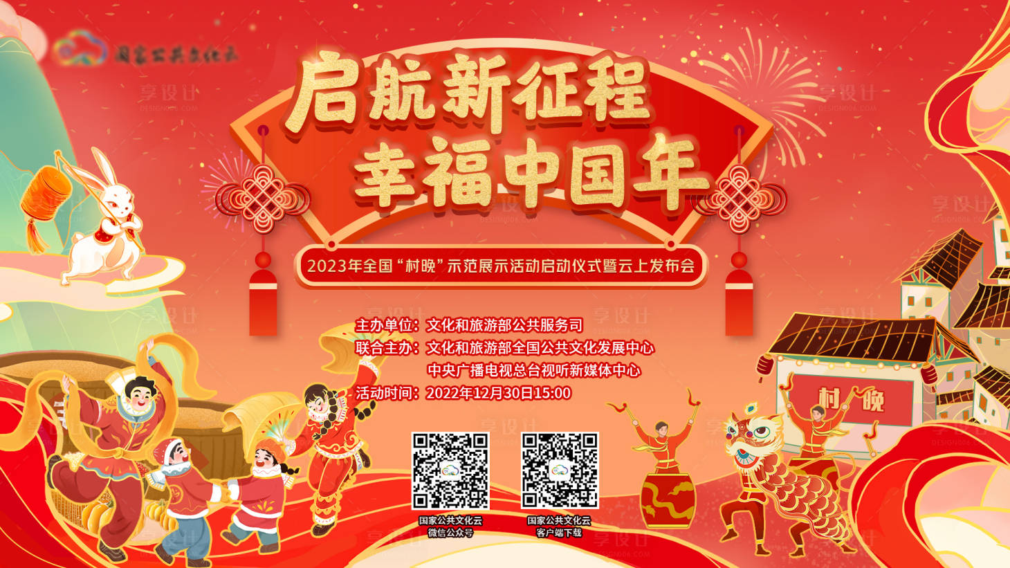 源文件下載【享設計】搜索編號：29700014562921915【啟航新征程 幸福中國年】