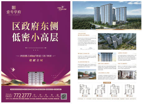 源文件下载【地产低密DM宣传单】编号：96680014553394995