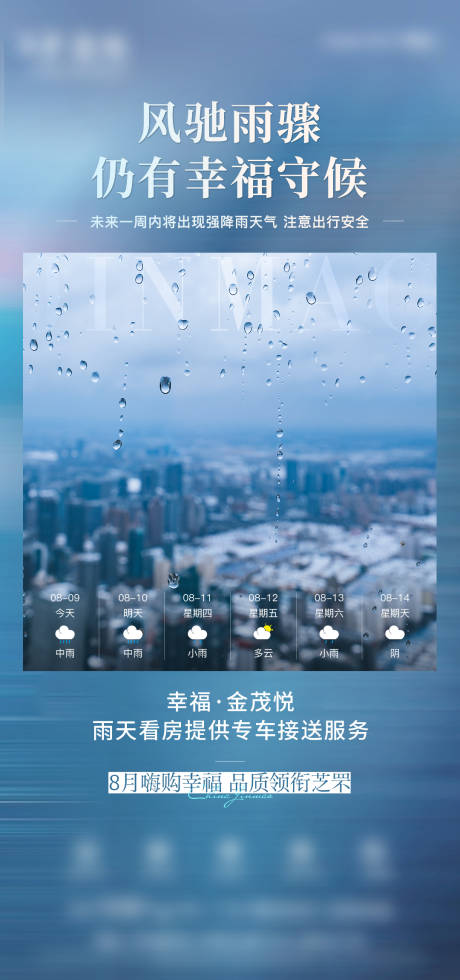 源文件下载【雨天温馨提示海报】编号：72910014468562290
