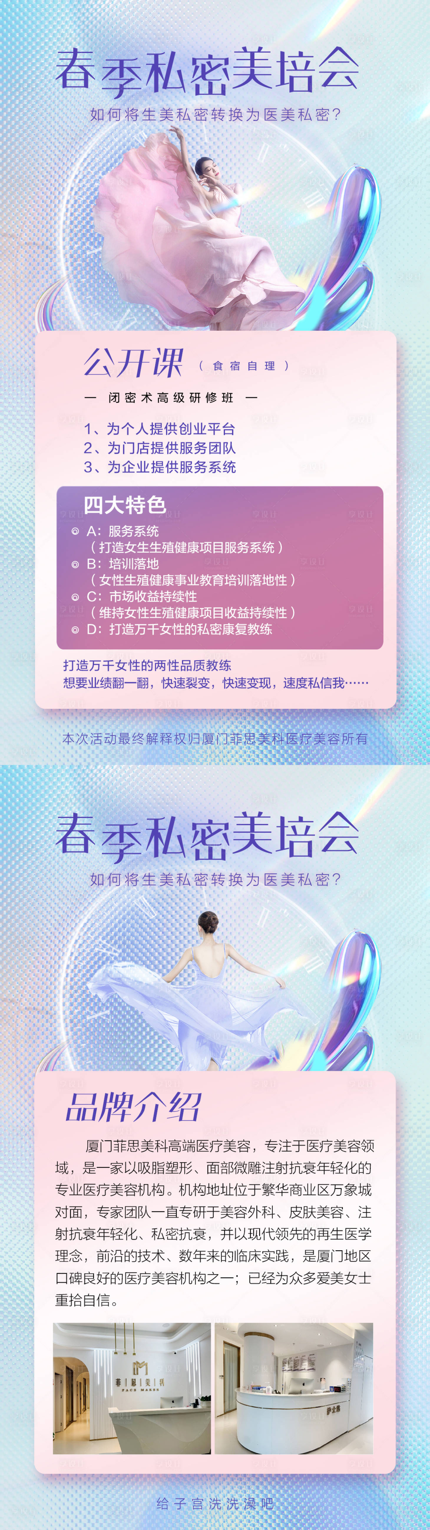 源文件下載【私密招商美培會議海報】編號：62760014992748756