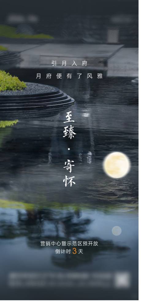 源文件下載【享設計】搜索編號：92330014748251383【地產景觀開放海報】