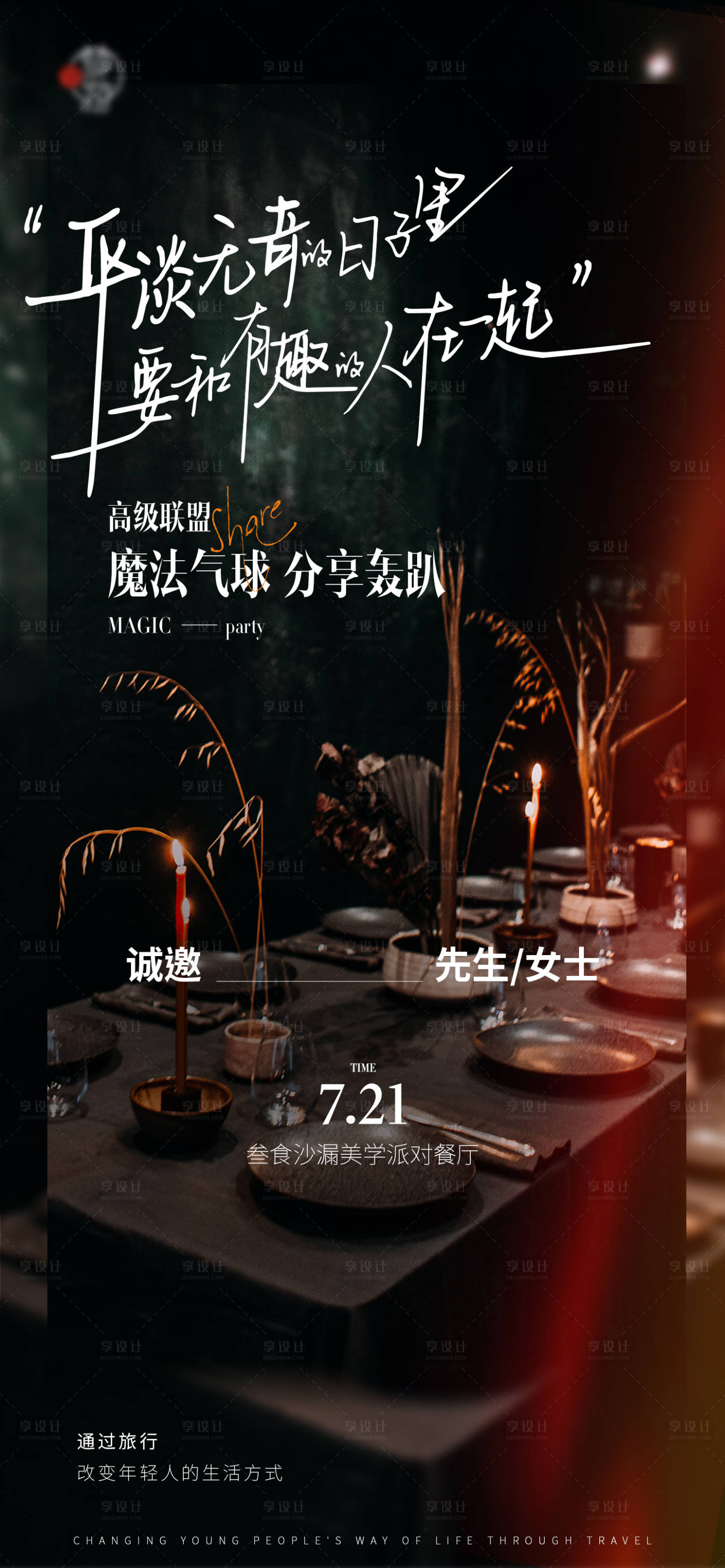源文件下載【享設計】搜索編號：77360014453091165【輕奢晚宴酒會邀請函】