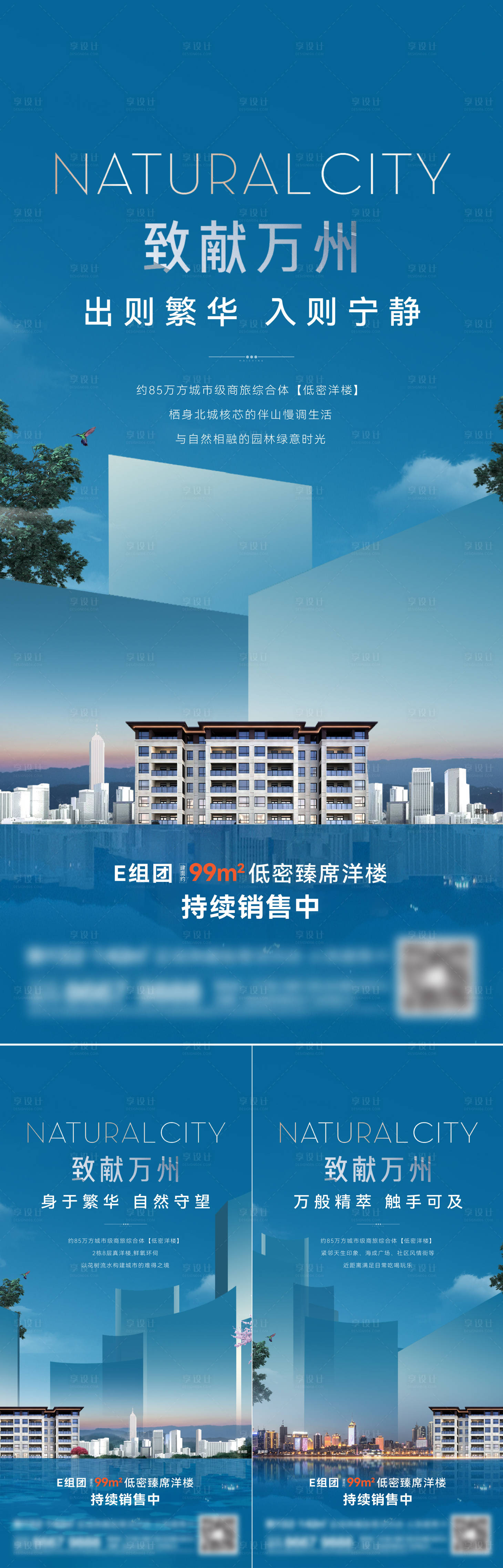 源文件下載【享設計】搜索編號：37400014670872418【地產洋房系列海報】