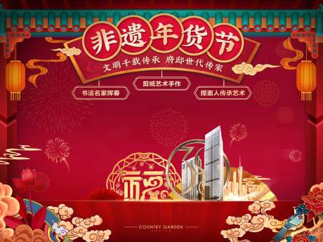源文件下载【年货节背景板】编号：84340014812184222