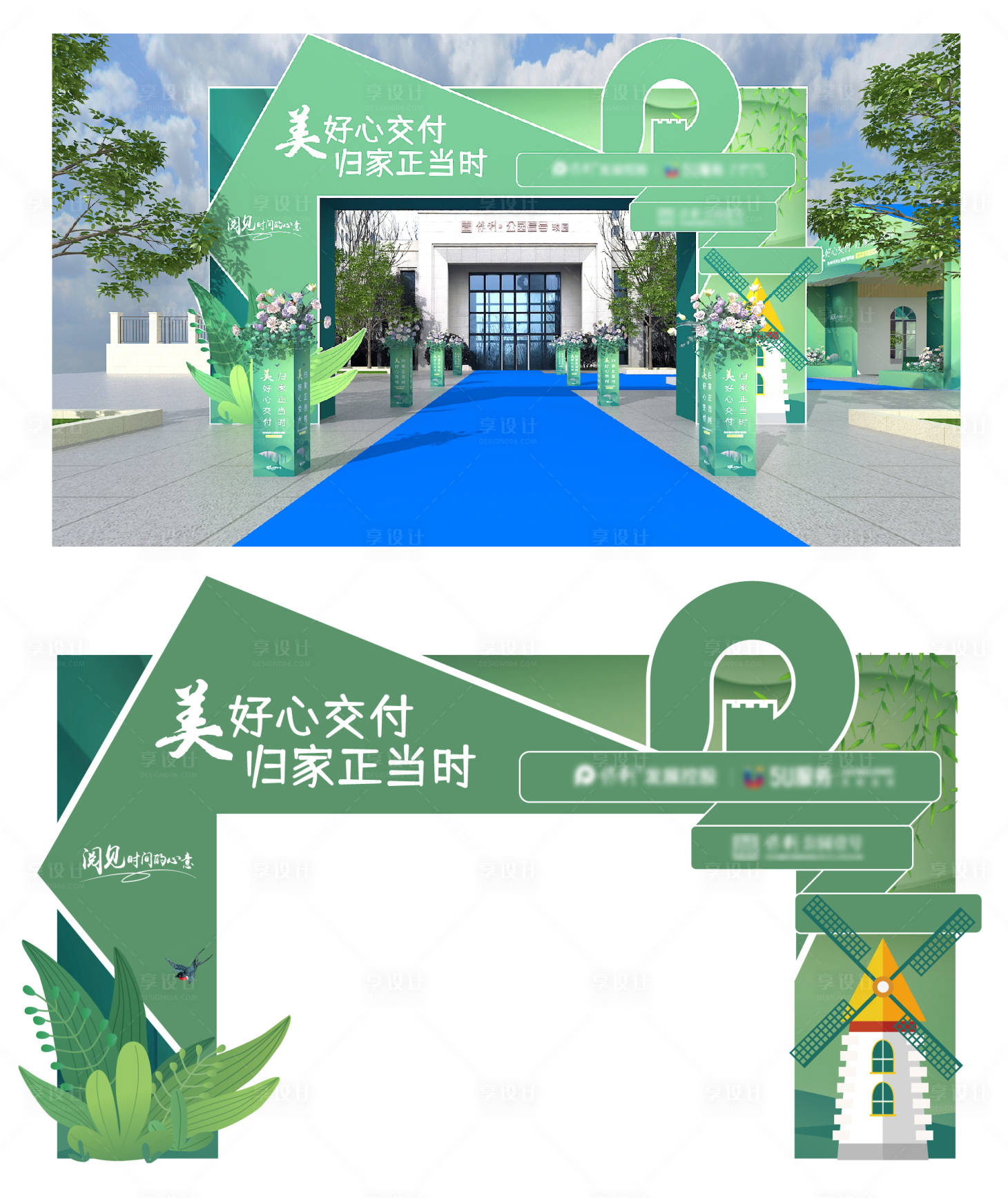 源文件下載【享設計】搜索編號：84270014893932570【異形門頭】