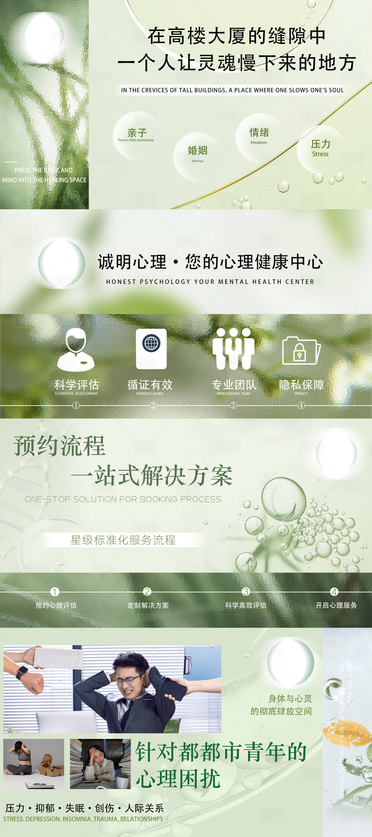 源文件下载【心理咨询banner】编号：25110014584937752