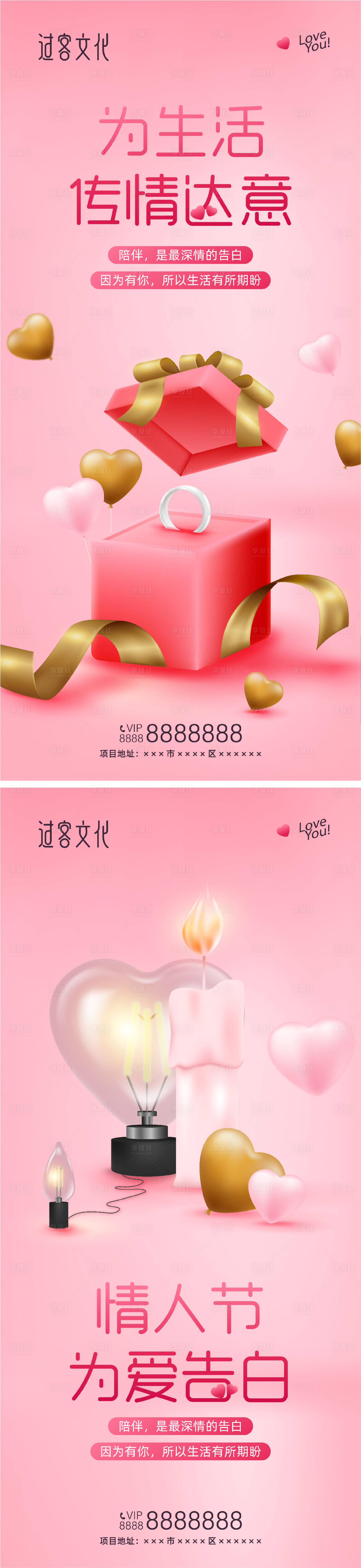 源文件下載【享設計】搜索編號：74300014528299880【情人節節日海報】