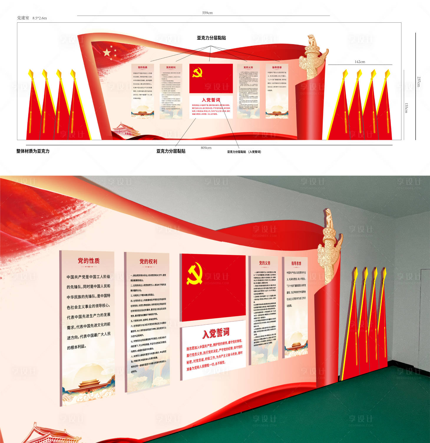 源文件下載【享設計】搜索編號：55830014846552765【黨建企業文化墻】