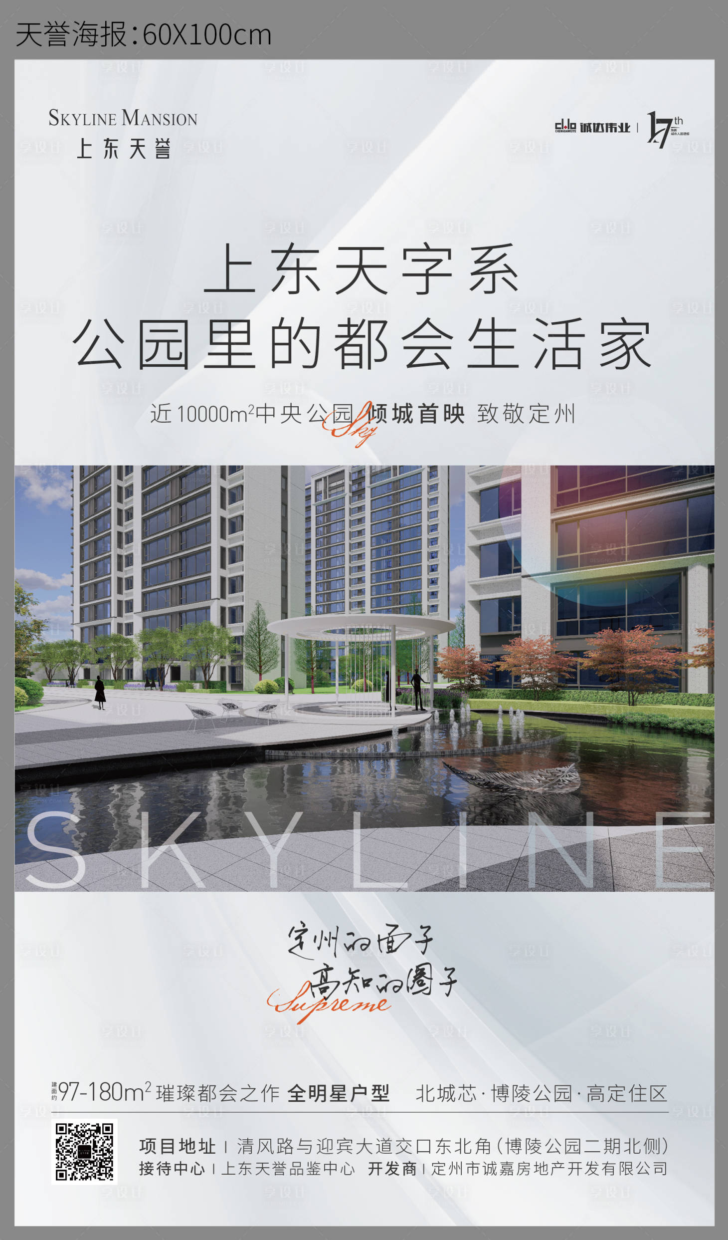 源文件下載【地產展板】編號：27620014516176404