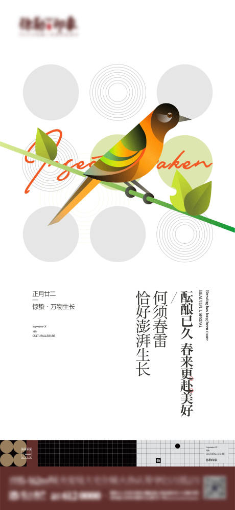 源文件下载【地产惊蛰单图】编号：85160014977732326