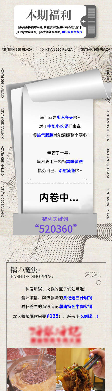 源文件下载【商业冬日餐饮活动长图】编号：20230223131107715