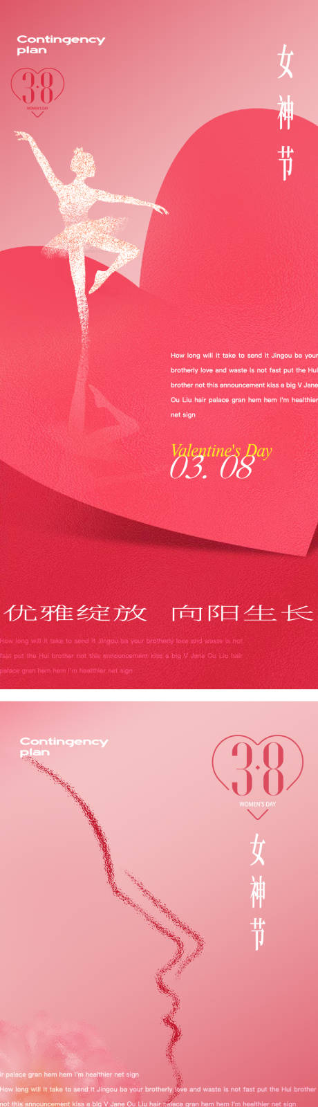 源文件下载【女神节海报】编号：72640014952127737
