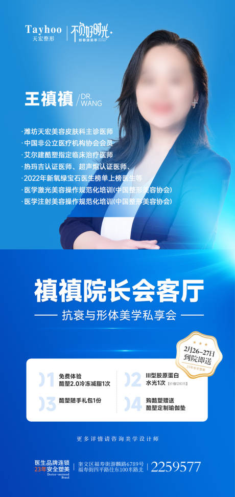 源文件下载【医美整形酷塑冷冻减脂腰模特医生专家海】编号：19410014945193081