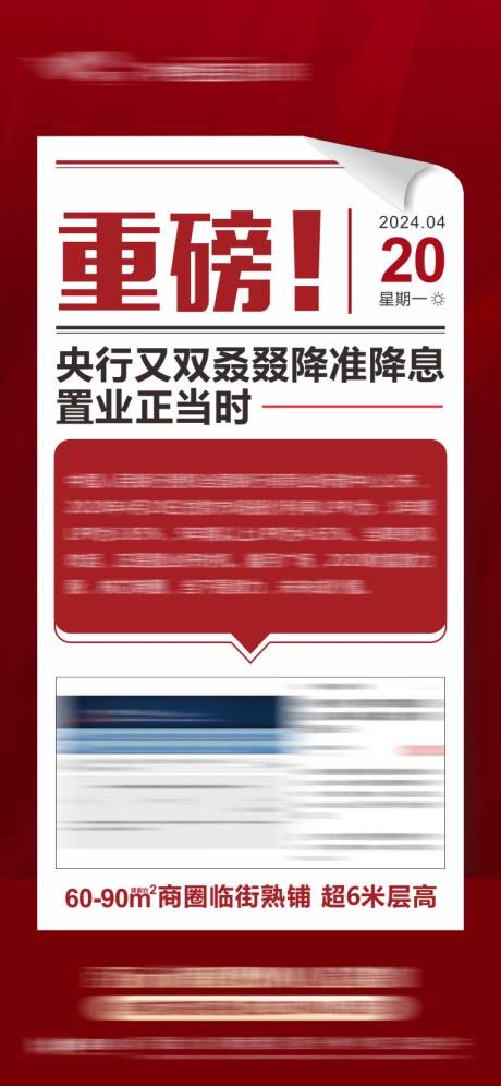 源文件下载【降息海政策报】编号：27550014669085872
