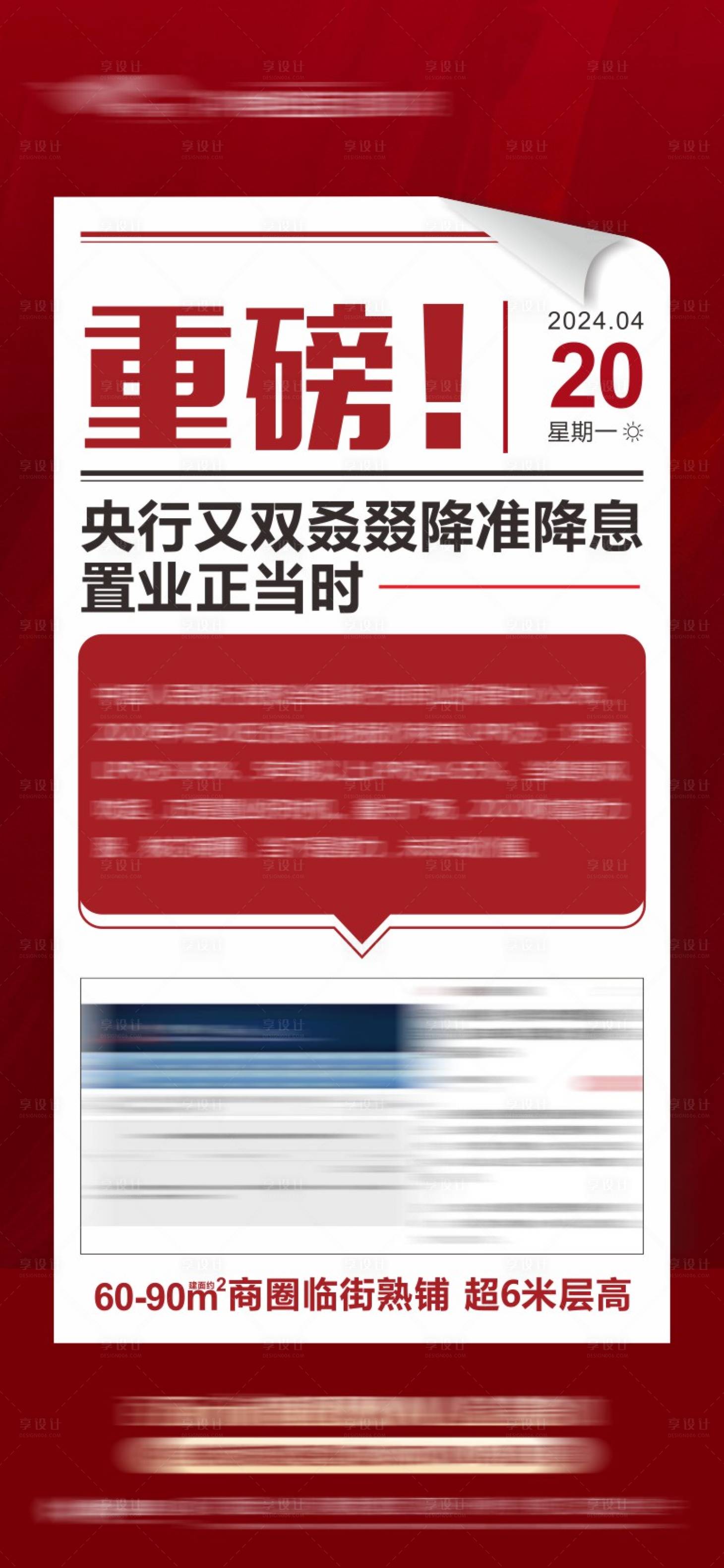 源文件下载【享设计】搜索编号：27550014669085872【降息海政策报】