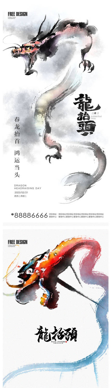 源文件下载【二月二龙抬头创意海报】编号：62550014708253930