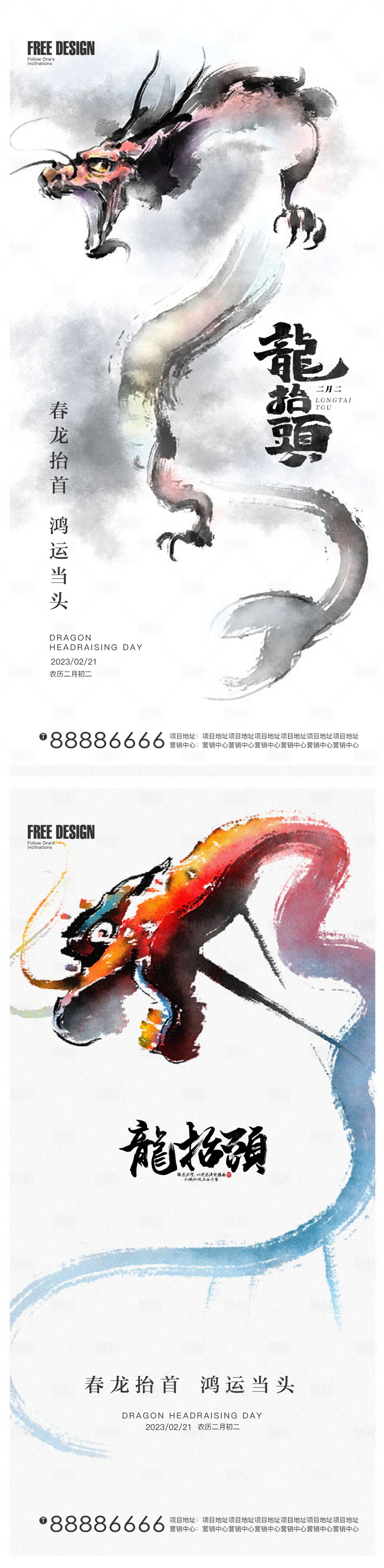 源文件下載【享設計】搜索編號：62550014708253930【二月二龍抬頭創意海報】