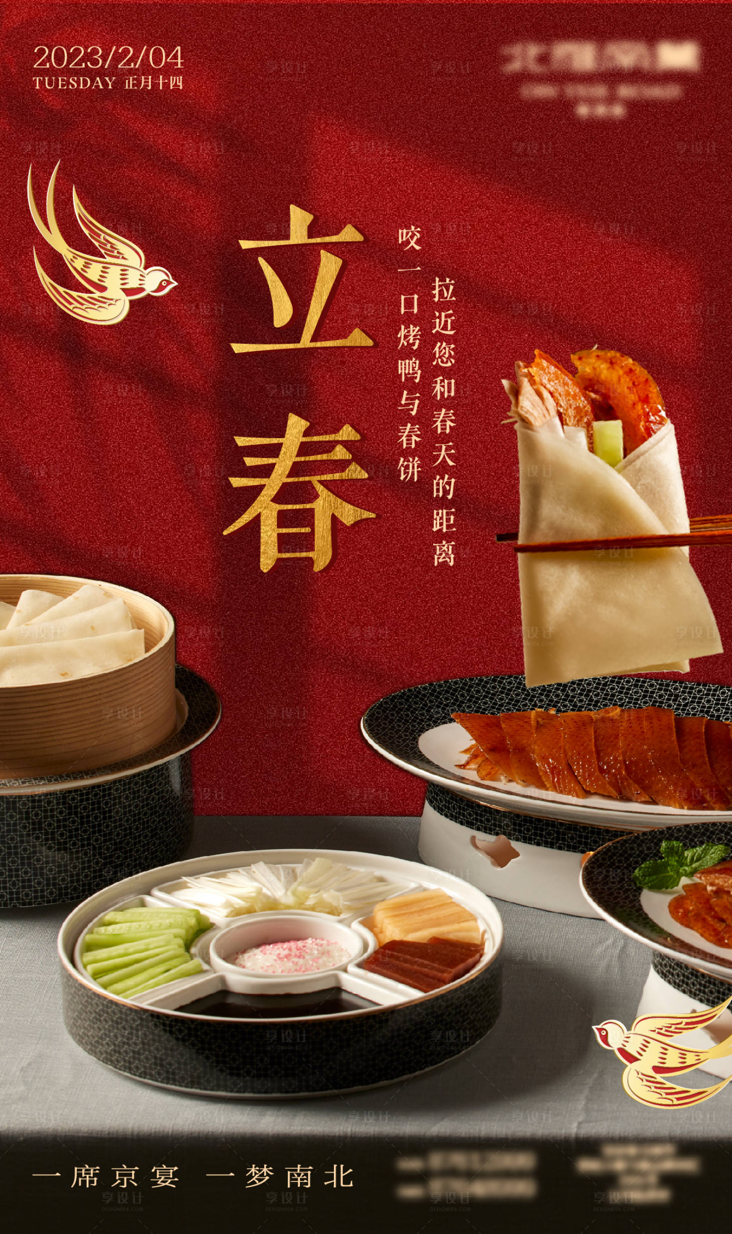 源文件下載【享設計】搜索編號：76500014497952934【餐飲立春春餅海報】