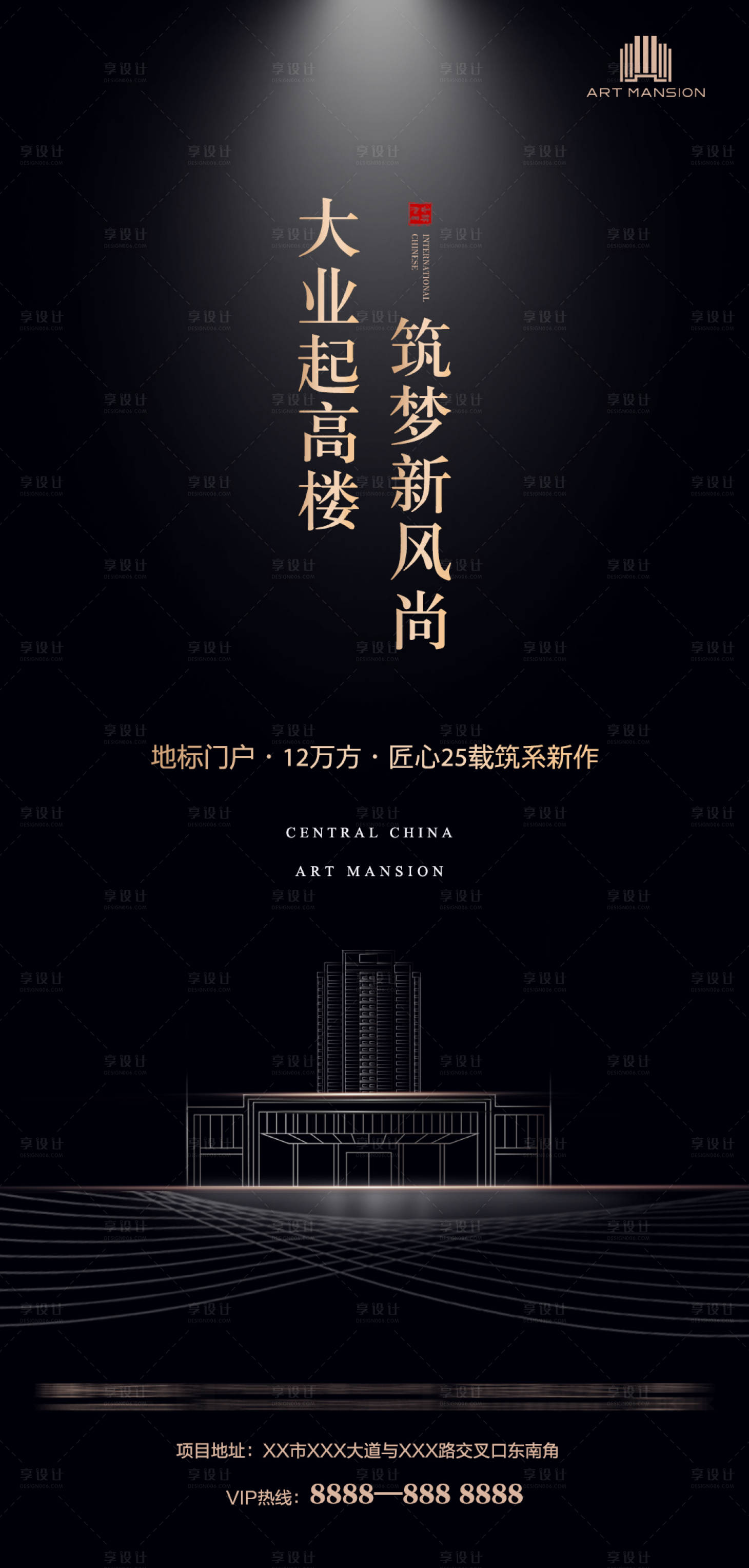 源文件下载【享设计】搜索编号：59320014494533090【黑金地产海报】