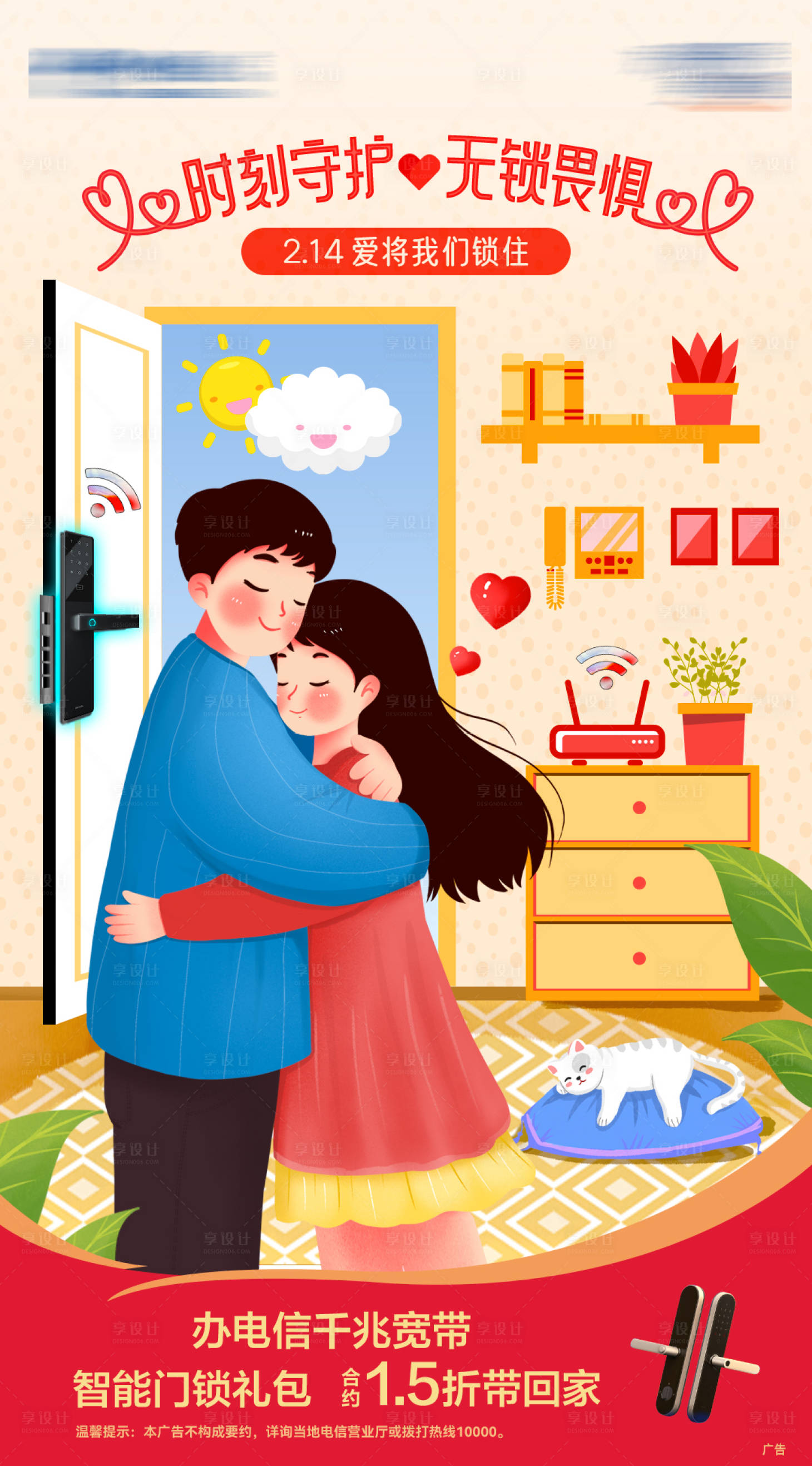 源文件下载【享设计】搜索编号：10860014761444943【情人节插画海报】