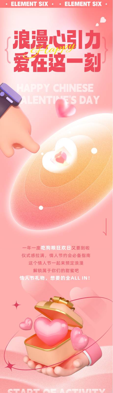 源文件下载【情人节】编号：88650014637218753