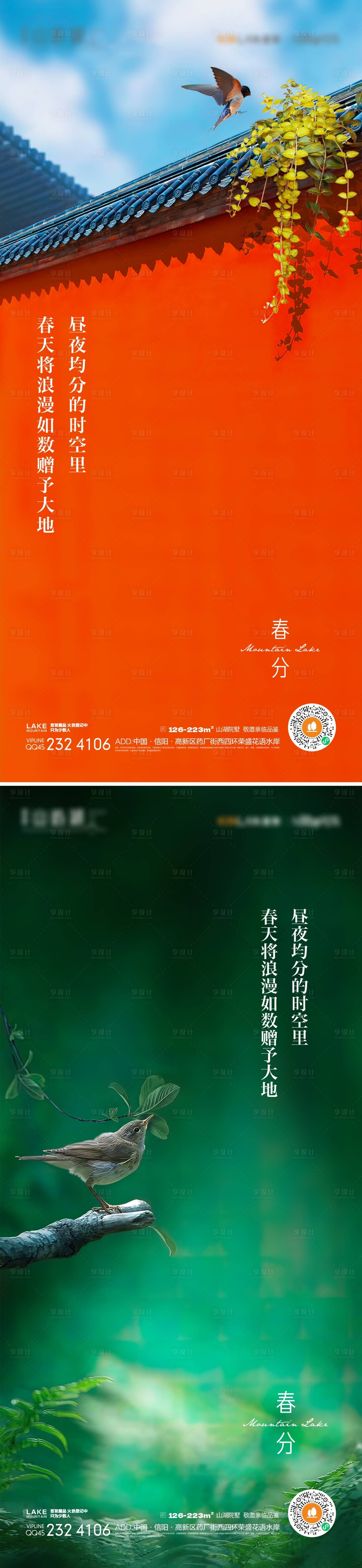 源文件下载【享设计】搜索编号：91090015017988379【春分节气海报】