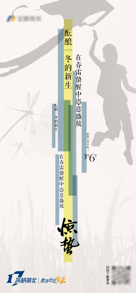 源文件下载【惊蛰节气海报】编号：20230227173603637