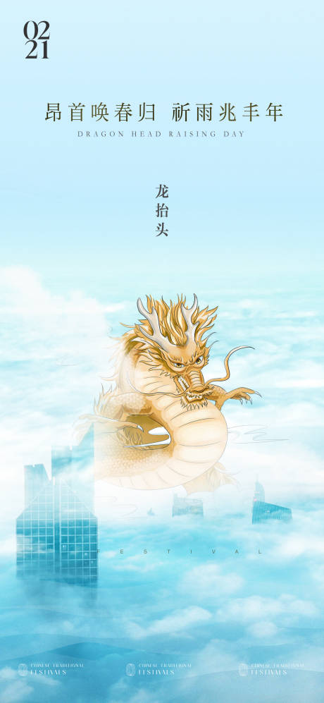 源文件下载【腾云龙抬头海报】编号：20230217113242229