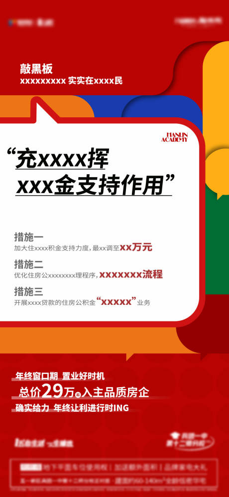 源文件下载【地产政策矢量稿】编号：48450014712032781