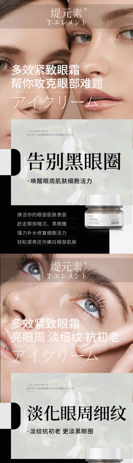 源文件下载【眼霜海报】编号：83820014713576008